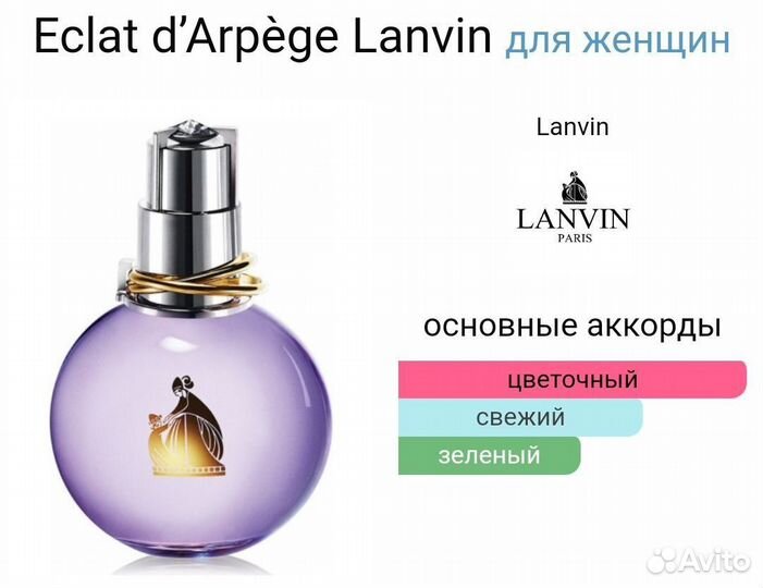 Lanvin eclat 100 ml