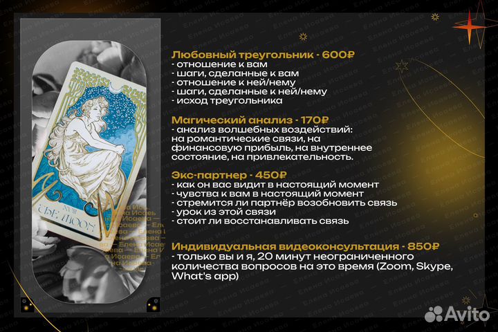 Гадание, гадание на картах таро, обучение