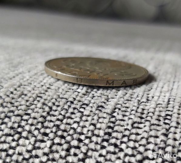 1 рубль СССР