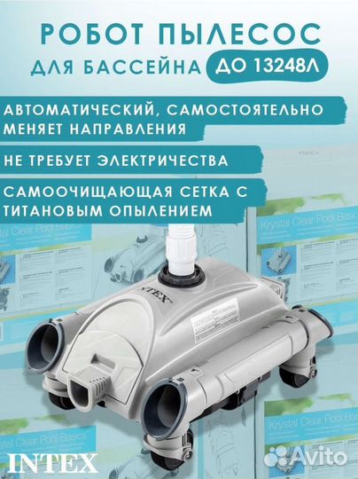 Пылесос для бассейна