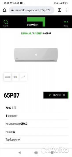 Новая сплит система/кондиционер Newtek 65P07