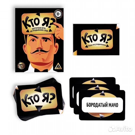 Игра на угадывание слов «Кто я»