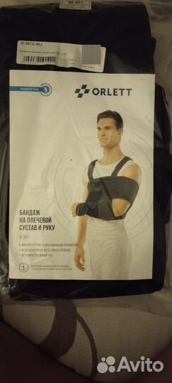 Бандаж на плечевой сустав и руку