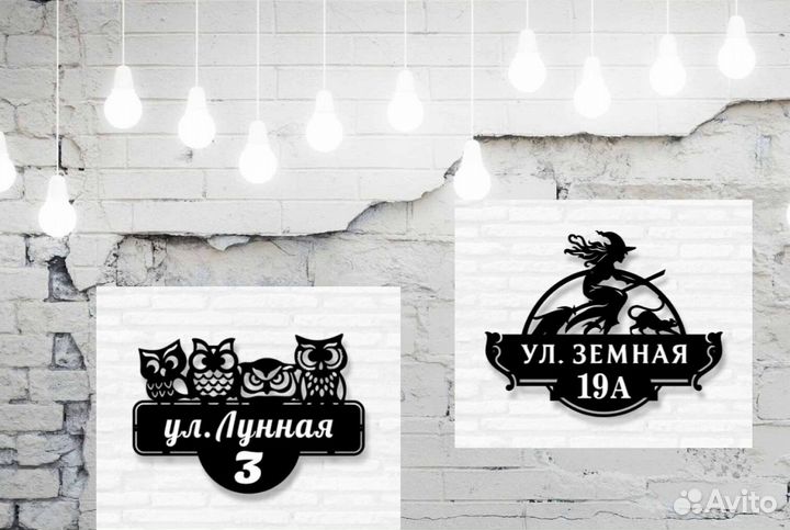 Адресные таблички на дом