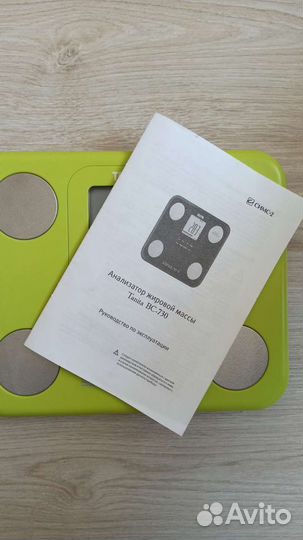 Весы напольные