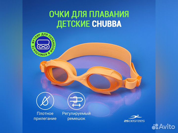 Очки для плавания детские Chubba orange