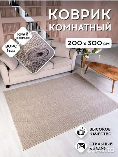 Коврик комнатный