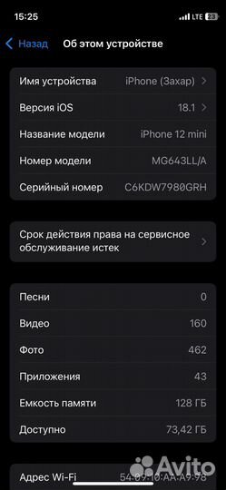 iPhone 12 mini, 128 ГБ