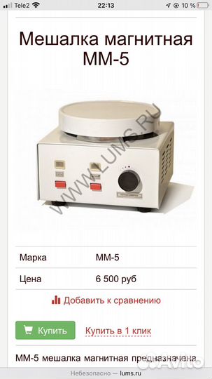 Магнитная мешалка с подогревом