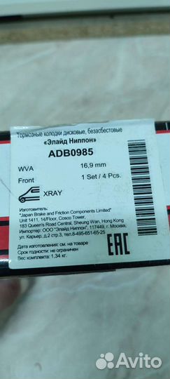 Тормозные колодки передние LADA xray