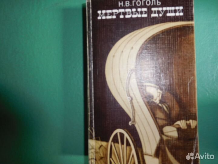 Книга мертвые души