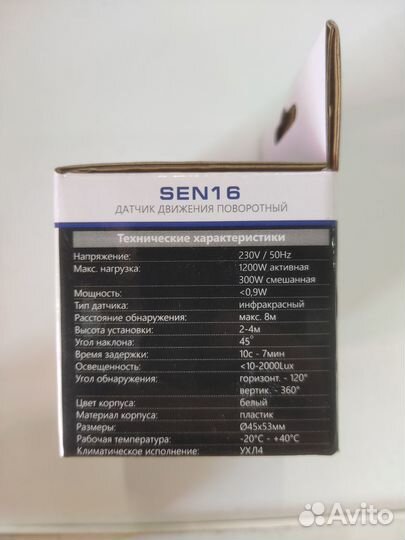 Датчик движения feron