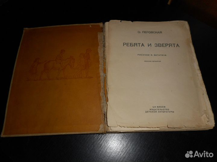 Книга старинная.Ребята и Зверята.1936г. Детиздат