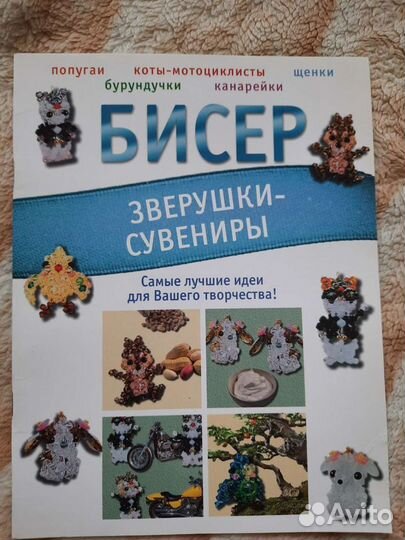 Бисер зверушки-сувениры