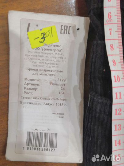 Брюки детские вельветовые