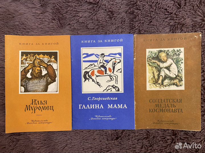 Детские книги СССР