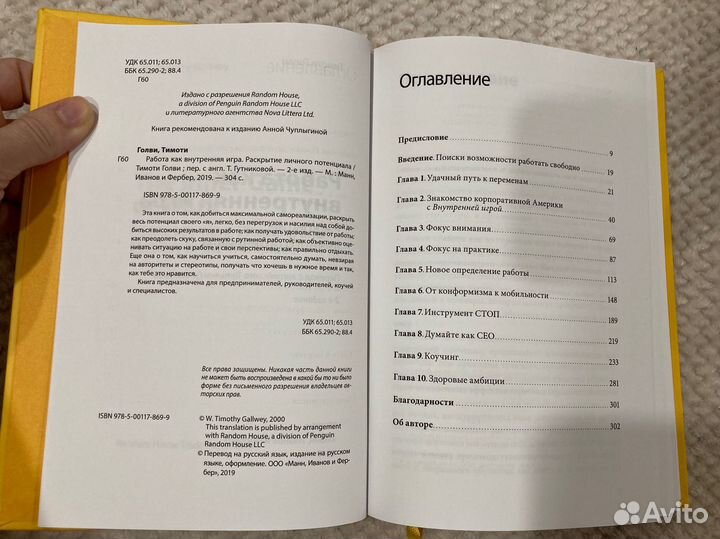 Книга Работа как внутренняя игра. Тимоти Голви