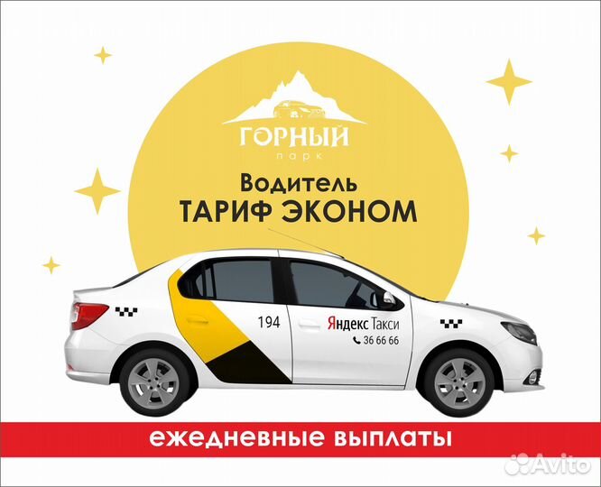 Водитель такси Ежедневные выплаты