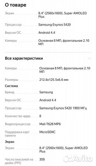 Galaxy Tab S 8.4 SM-T705