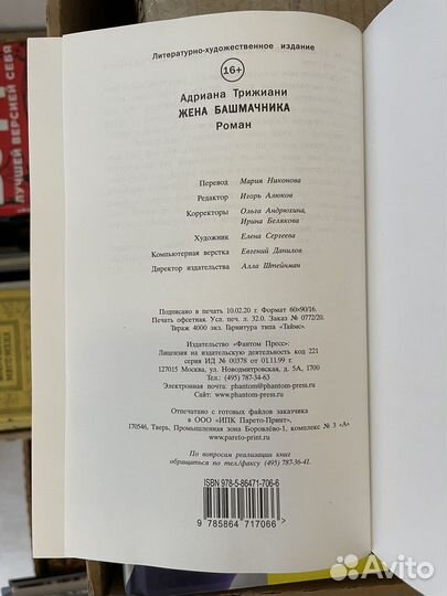 Жена башмачника. Адриана Трижиани