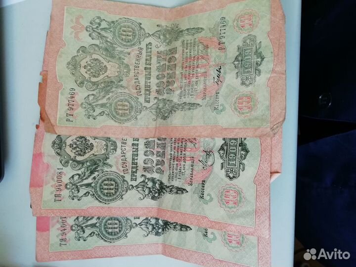 Банкноты монеты России 1909-1947