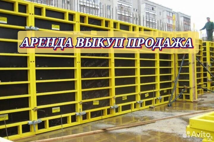 Опалубка щитовая алюминиевая