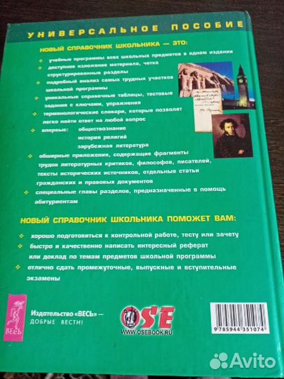 Новый справочник школьника
