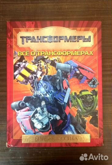 Трансформеры Прайм