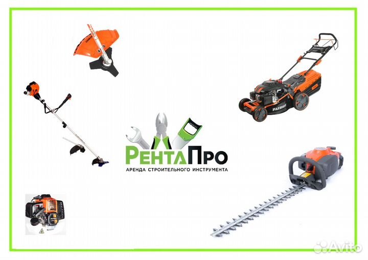 Аренда триммера газонокосилки кустореза