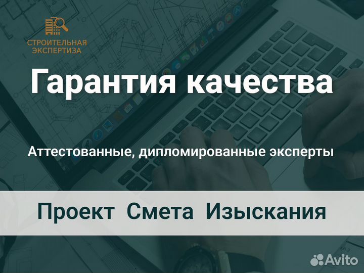 Строительная экспертиза проектной документации
