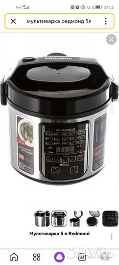 Мультиварка redmond