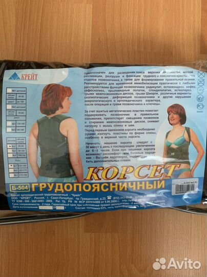 Корректор осанки корсет грудопоясничный