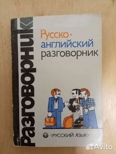 Учебники по разговорному английскому языку