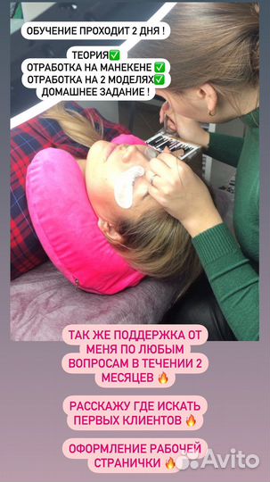 Обучение наращиванию /ламинированию ресниц