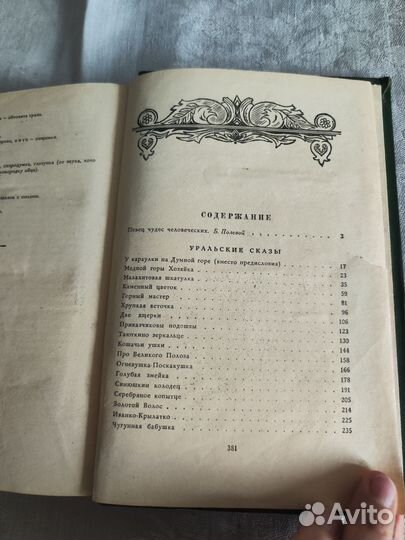Уральские сказы Бажов П.П. 1964 год