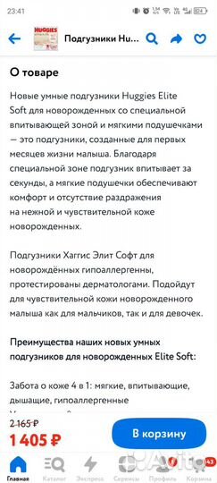 Подгузники huggies elite soft 2