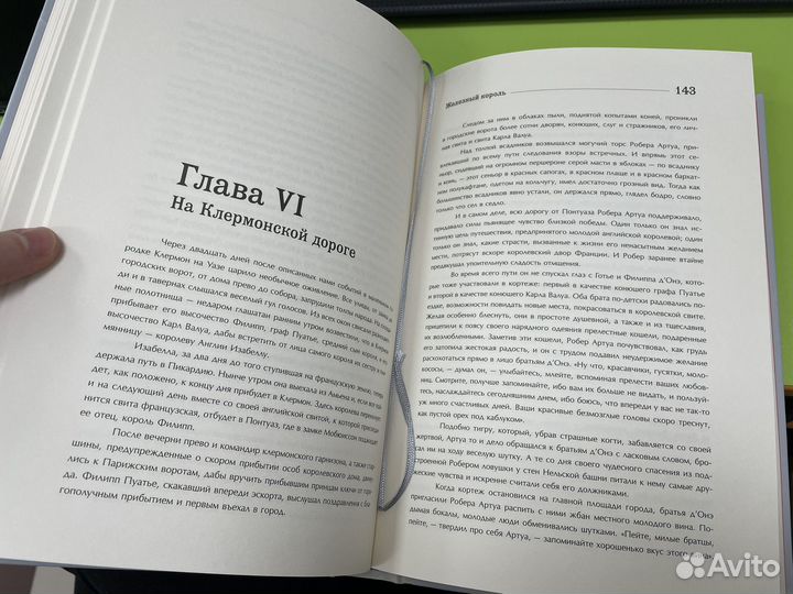 Железный король (Дрюон Морис)