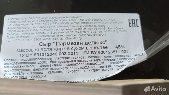 Сыр пармезан, Белоруссии