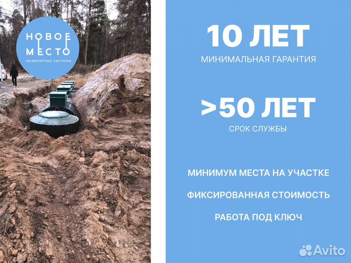 Септик с установкой