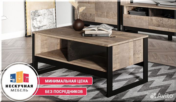Столик журнальный