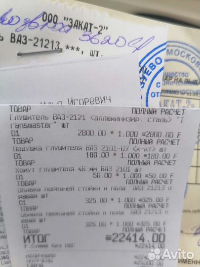 Глушитель нива