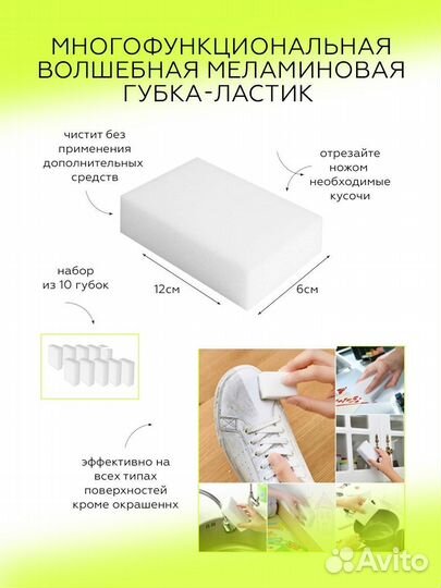 Меламиновая губка 10 шт