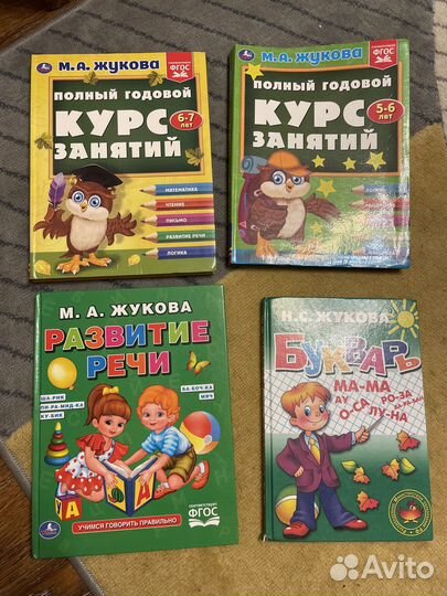 Книги-Букварь,Развитие речи,Годовой курс - Жукова