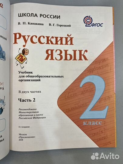 Русский язык 2 класс школа россии