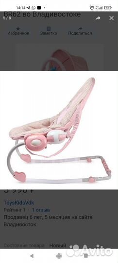 Шезлонг детский babyton