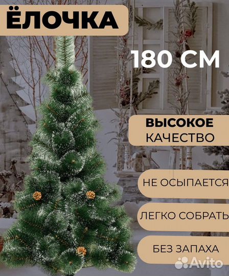 Елка с эффектом инея и шишками