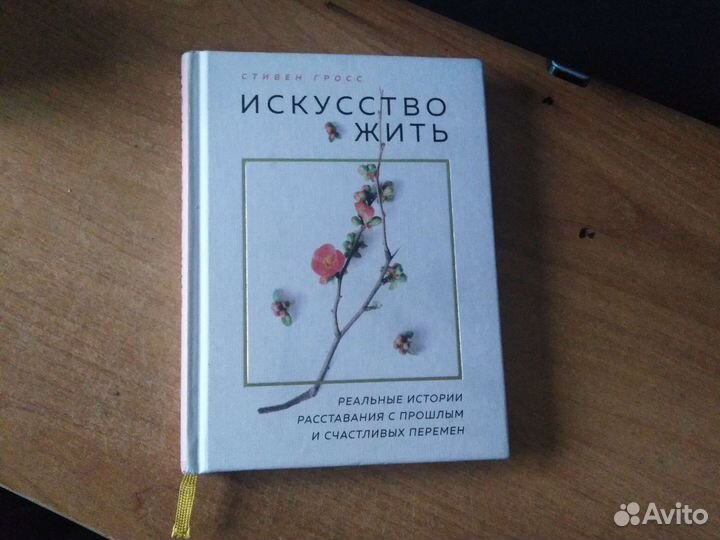 Книга Стивена Гросса 