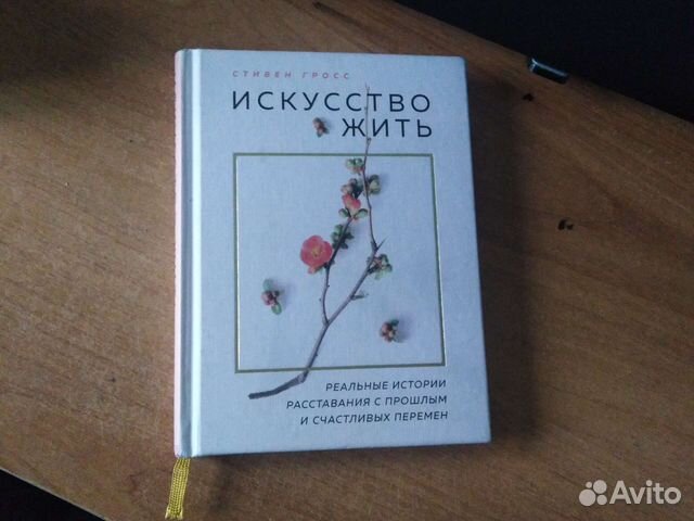 Книга Стивена Гросса 