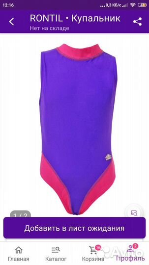 Купальник Rontil 152 см