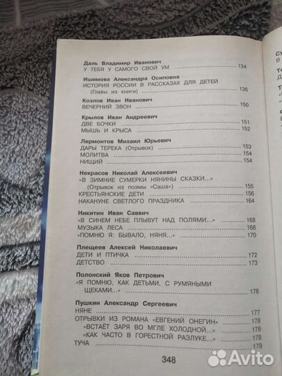 Хрестоматия по литературе 4 класс